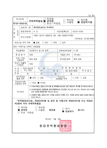 License for Sales of  Toxic Chemicals